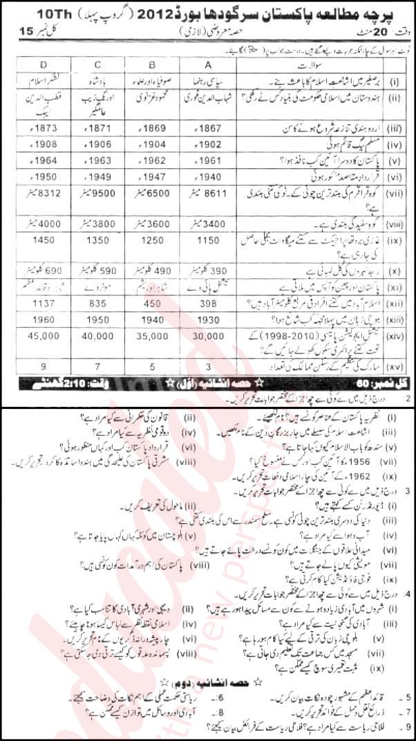 Pak Studies 10th Urdu Medium Past Paper Group 1 BISE Sargodha 2012