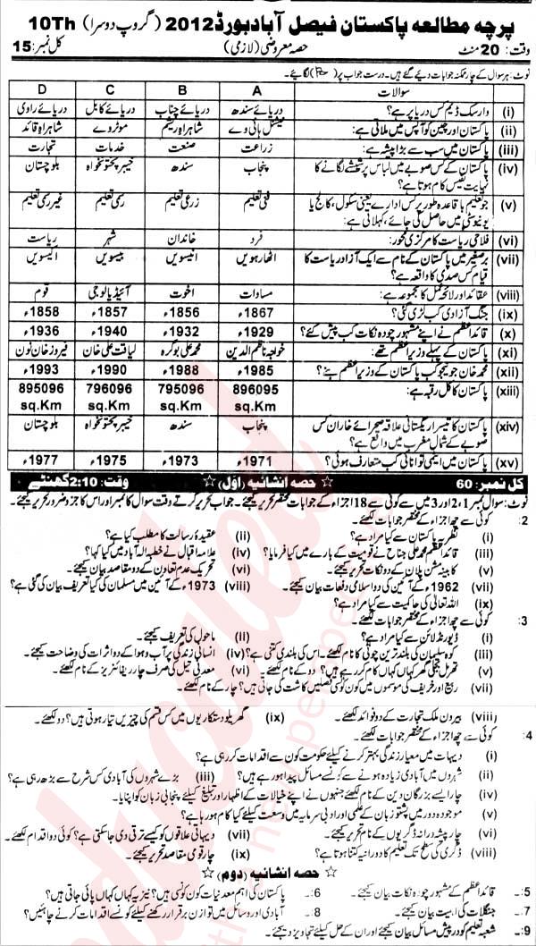 Pak Studies 10th Urdu Medium Past Paper Group 2 BISE Faisalabad 2012