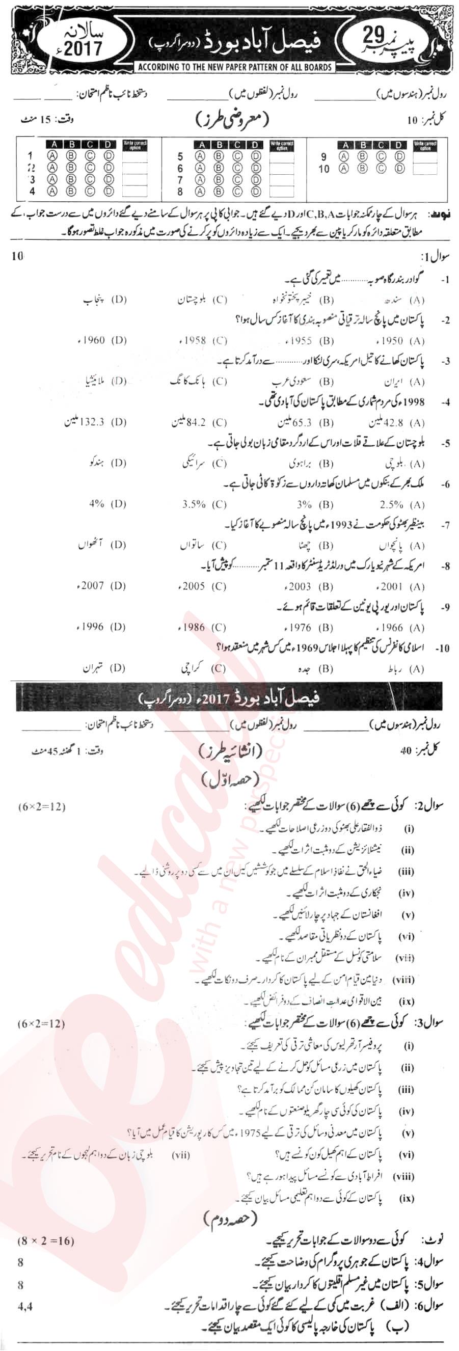 Pak Studies 10th Urdu Medium Past Paper Group 2 BISE Faisalabad 2017