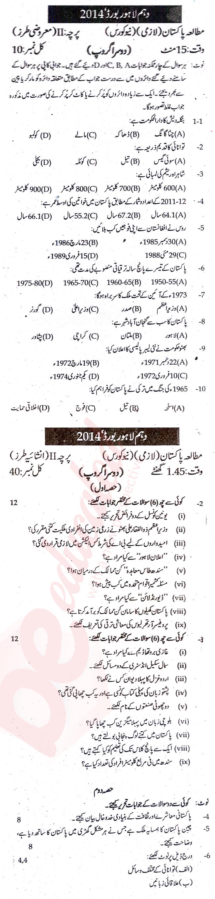 Pak Studies 10th Urdu Medium Past Paper Group 2 BISE Lahore 2014
