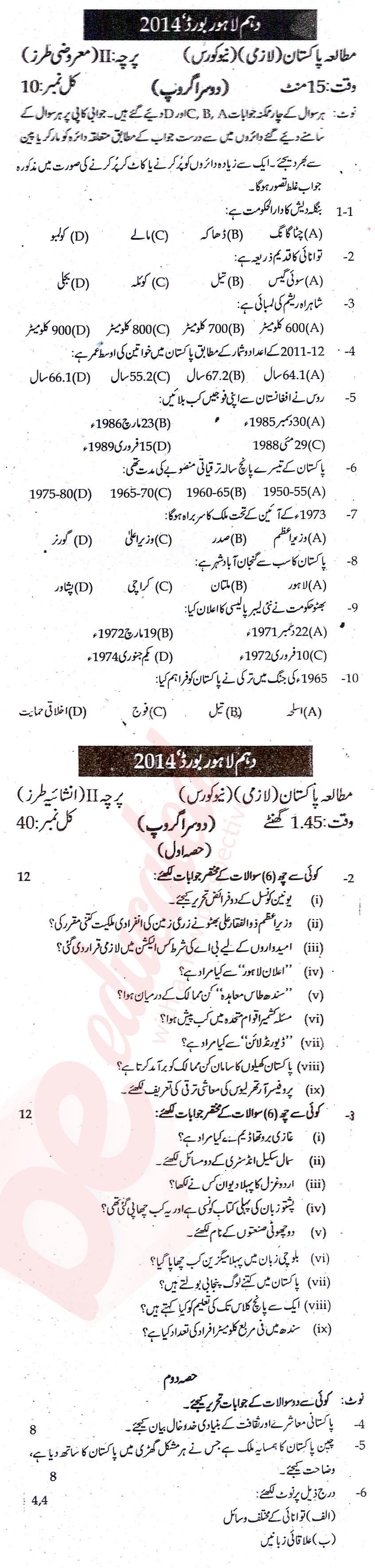 key book of pakistan studies 10th class in urdu