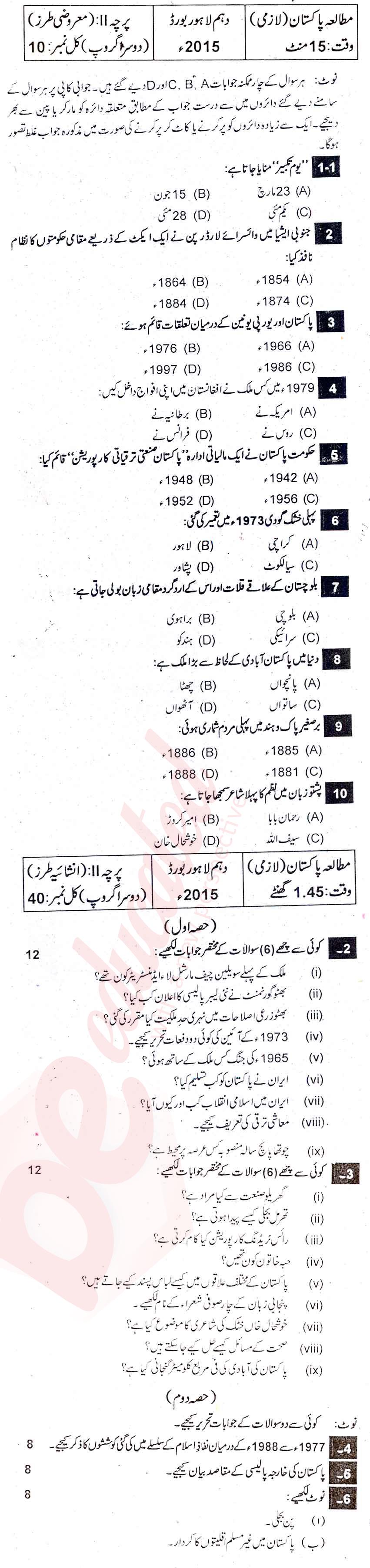 Pak Studies 10th Urdu Medium Past Paper Group 2 BISE Lahore 2015