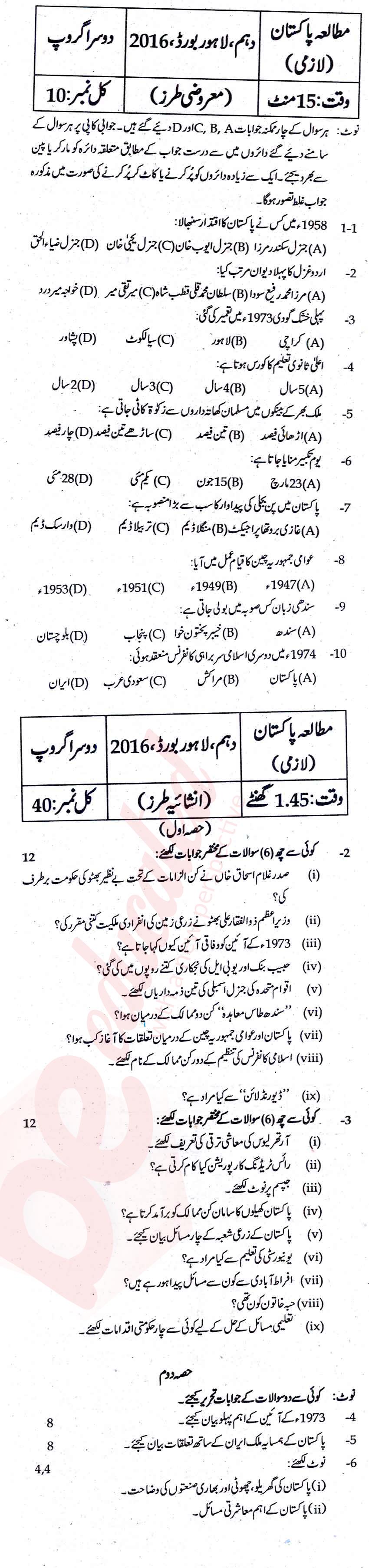 Pak Studies 10th Urdu Medium Past Paper Group 2 BISE Lahore 2016