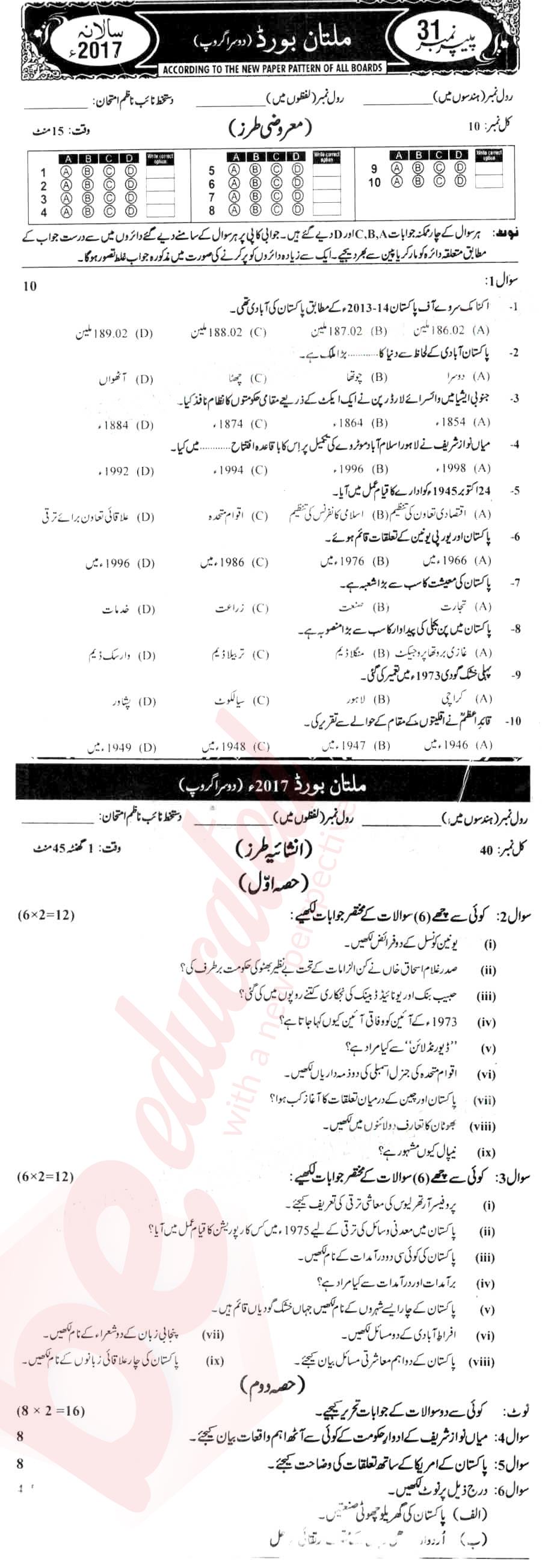 Pak Studies 10th Urdu Medium Past Paper Group 2 BISE Multan 2017