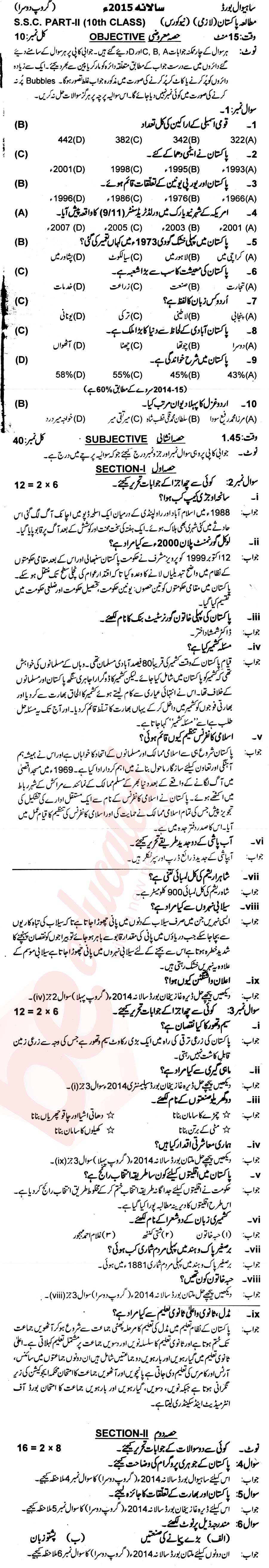 Pak Studies 10th Urdu Medium Past Paper Group 2 BISE Sahiwal 2015