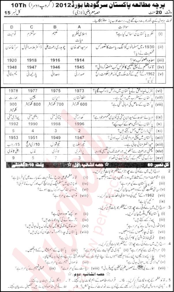 Pak Studies 10th Urdu Medium Past Paper Group 2 BISE Sargodha 2012