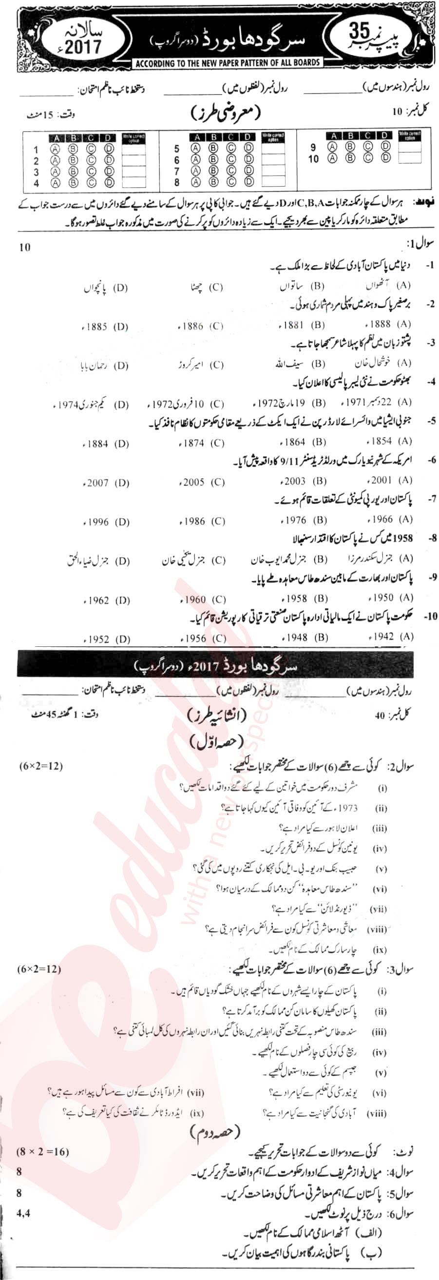 Pak Studies 10th Urdu Medium Past Paper Group 2 BISE Sargodha 2017