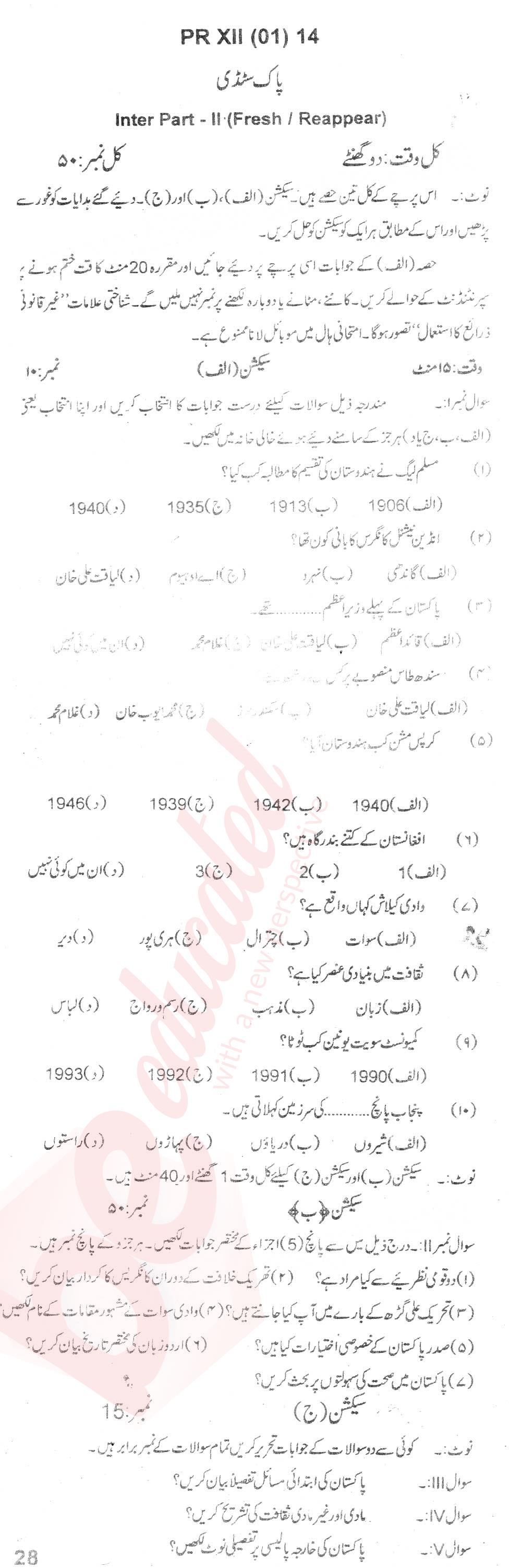 Pak Studies 12th class Past Paper Group 1 BISE Abbottabad 2014