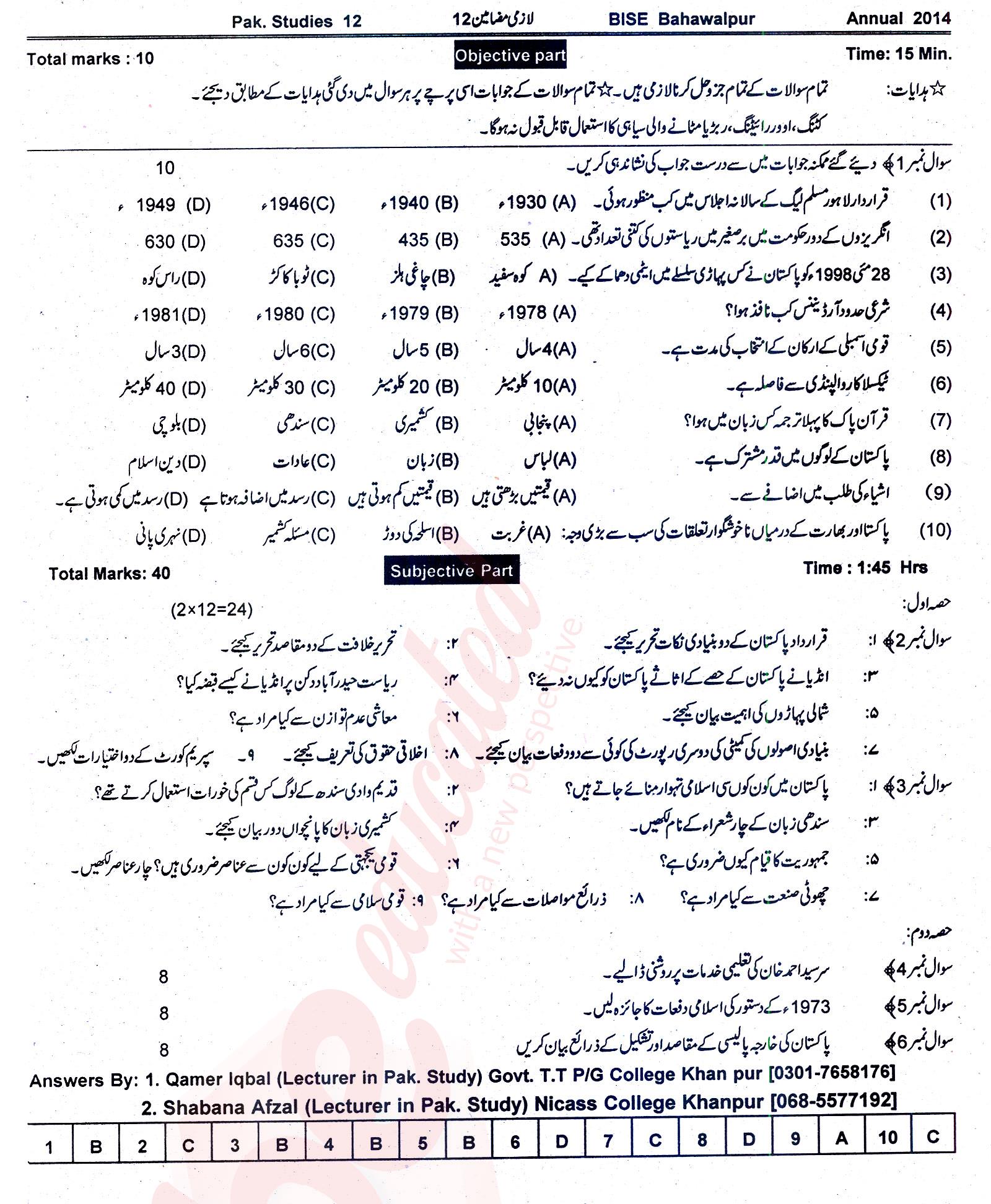 Pak Studies 12th class Past Paper Group 1 BISE Bahawalpur 2014