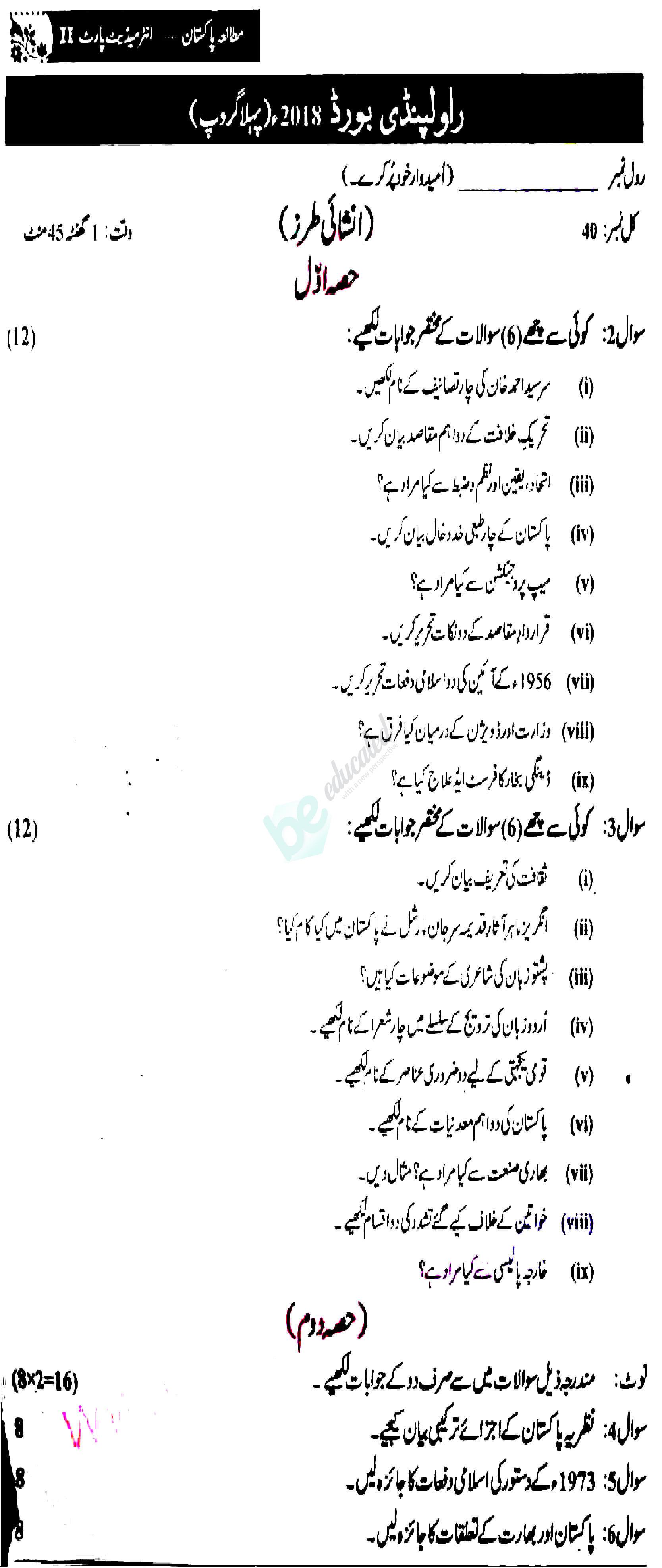 Pak Studies 12th class Past Paper Group 1 BISE Bahawalpur 2018