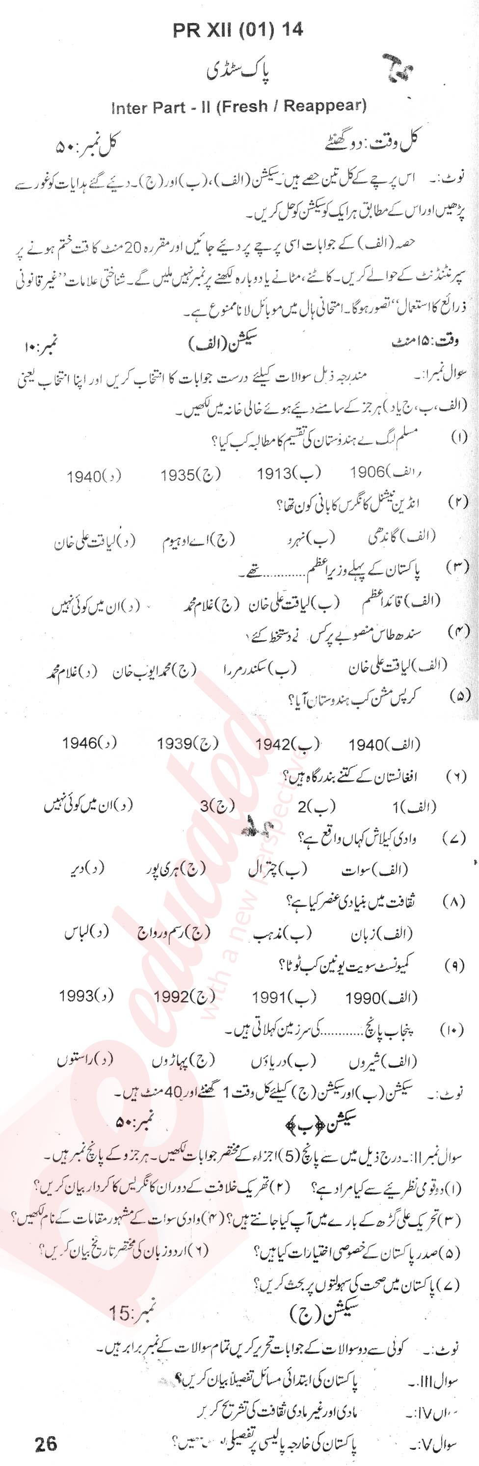 Pak Studies 12th class Past Paper Group 1 BISE Bannu 2014