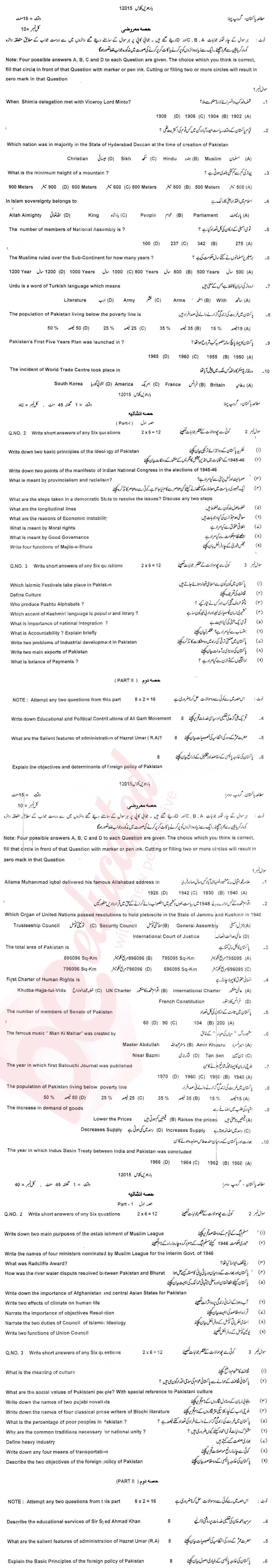 Pak Studies 12th class Past Paper Group 1 BISE DG Khan 2015