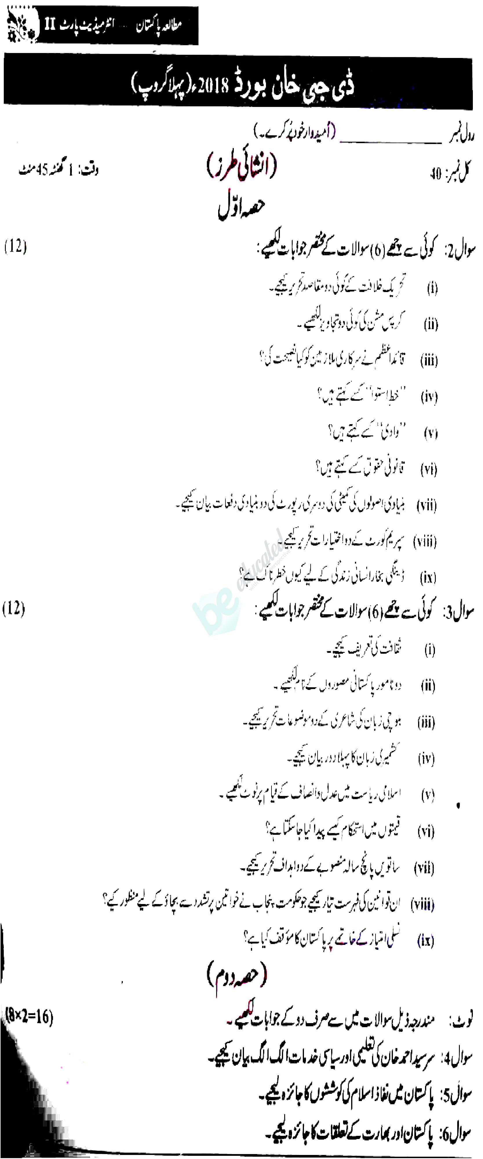 Pak Studies 12th class Past Paper Group 1 BISE DG Khan 2018