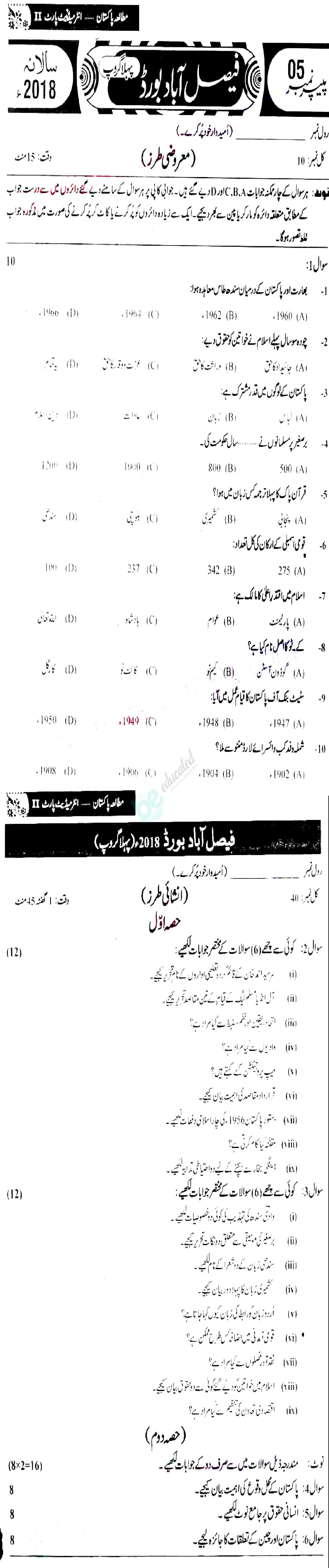 Pak Studies 12th class Past Paper Group 1 BISE Faisalabad 2018