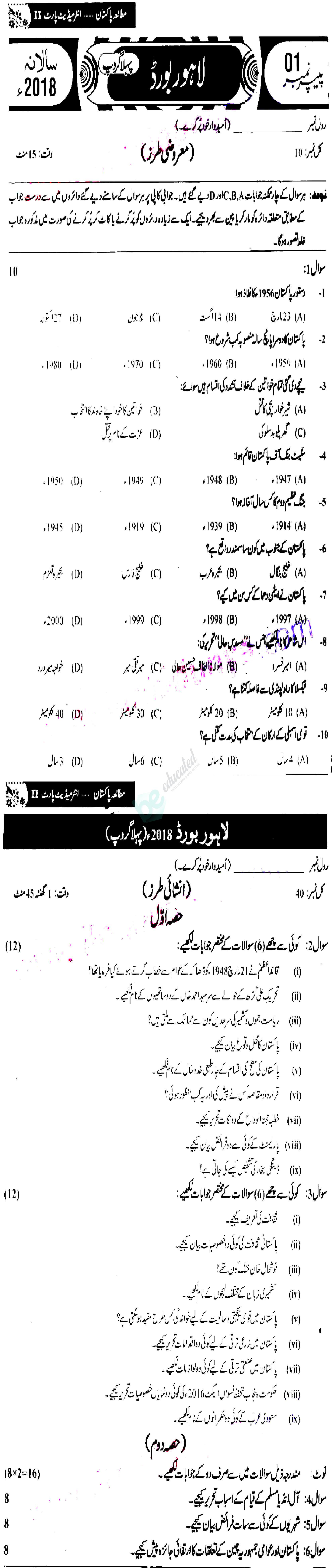 Pak Studies 12th class Past Paper Group 1 BISE Lahore 2018