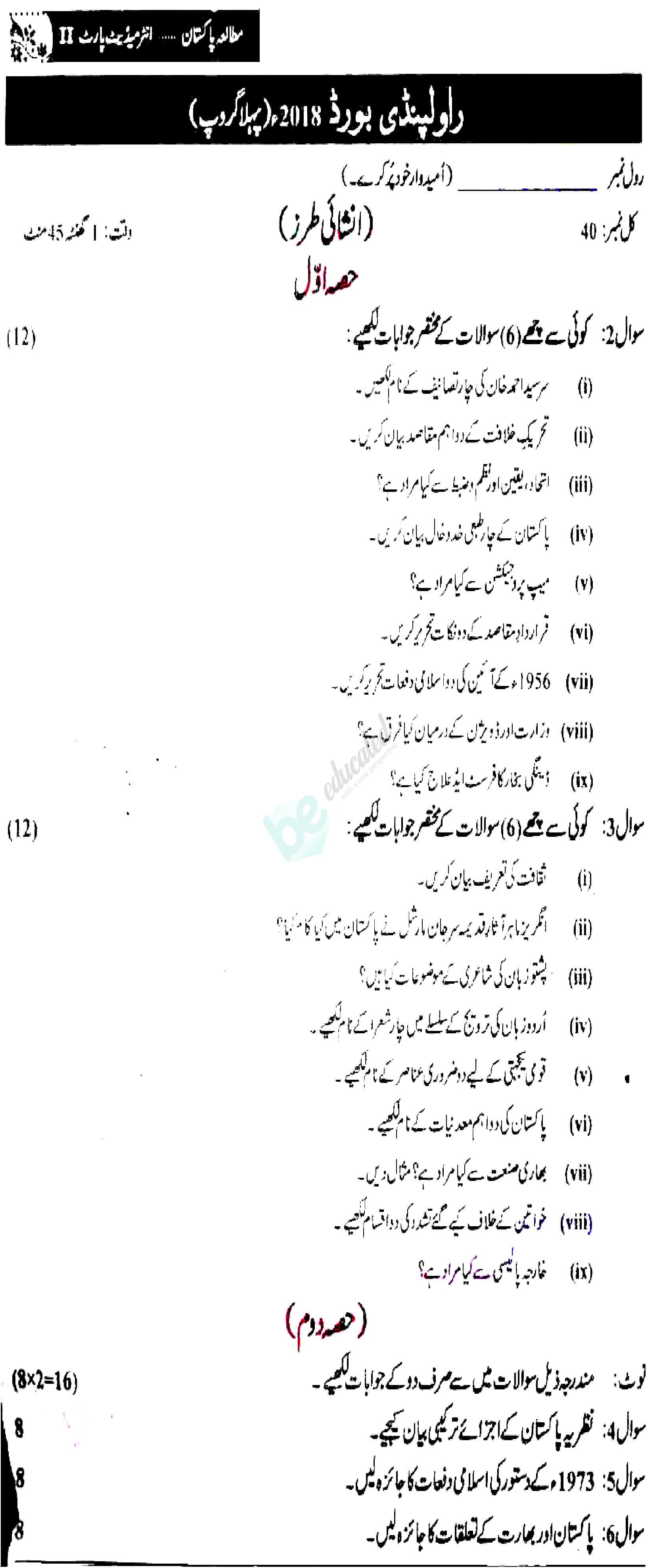 Pak Studies 12th class Past Paper Group 1 BISE Rawalpindi 2018