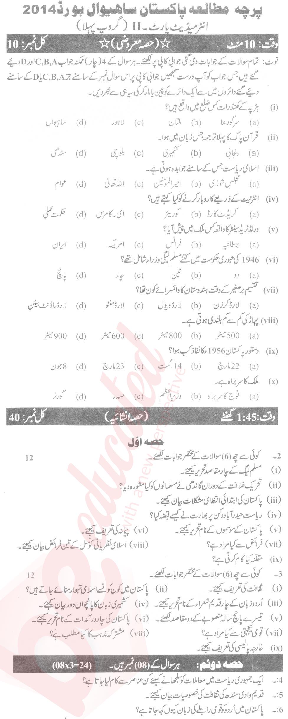 Pak Studies 12th class Past Paper Group 1 BISE Sahiwal 2014