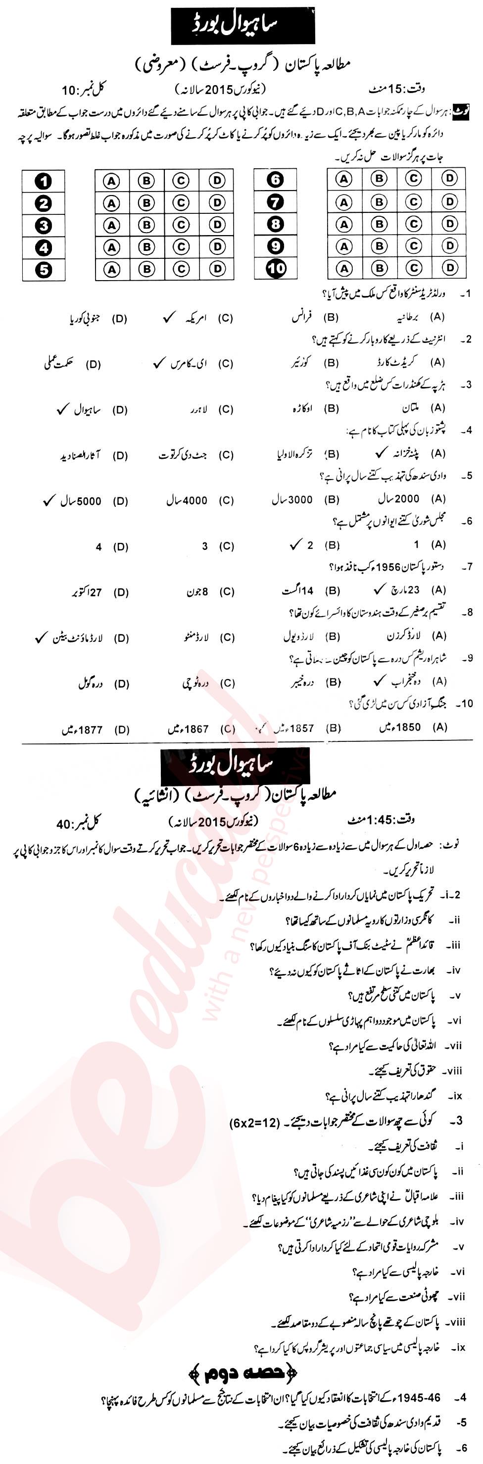 Pak Studies 12th class Past Paper Group 1 BISE Sahiwal 2015