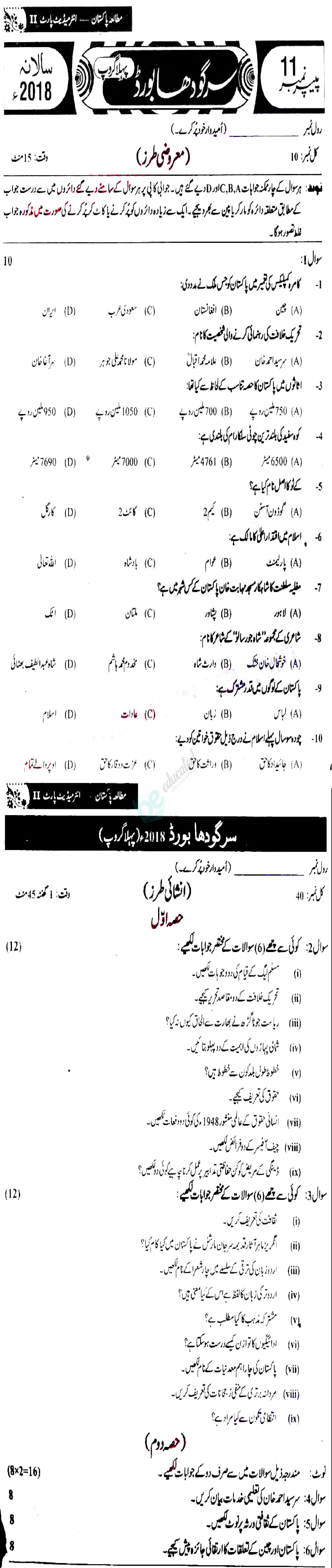 Pak Studies 12th class Past Paper Group 1 BISE Sargodha 2018