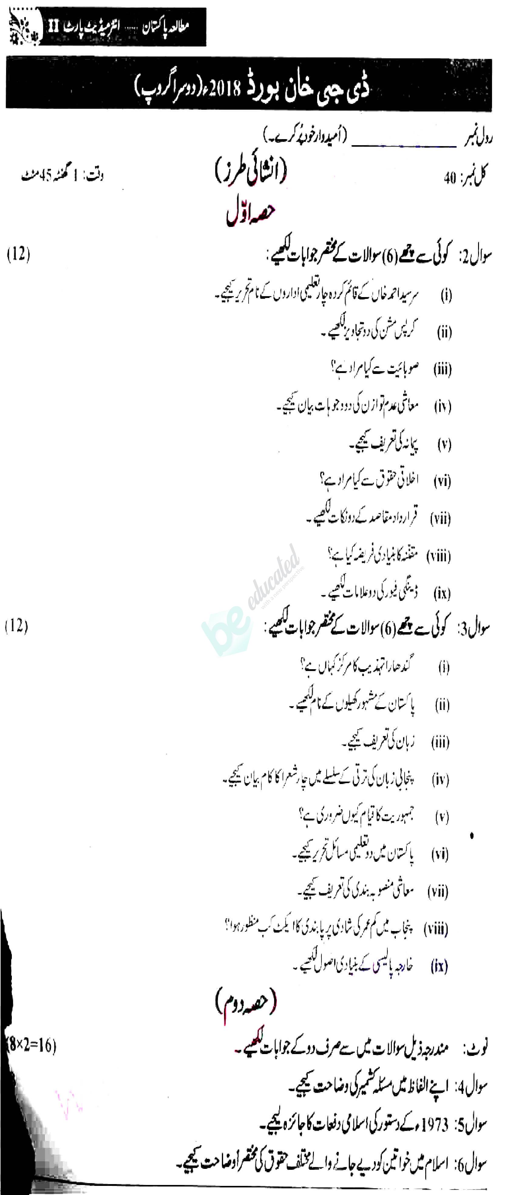 Pak Studies 12th class Past Paper Group 2 BISE DG Khan 2018