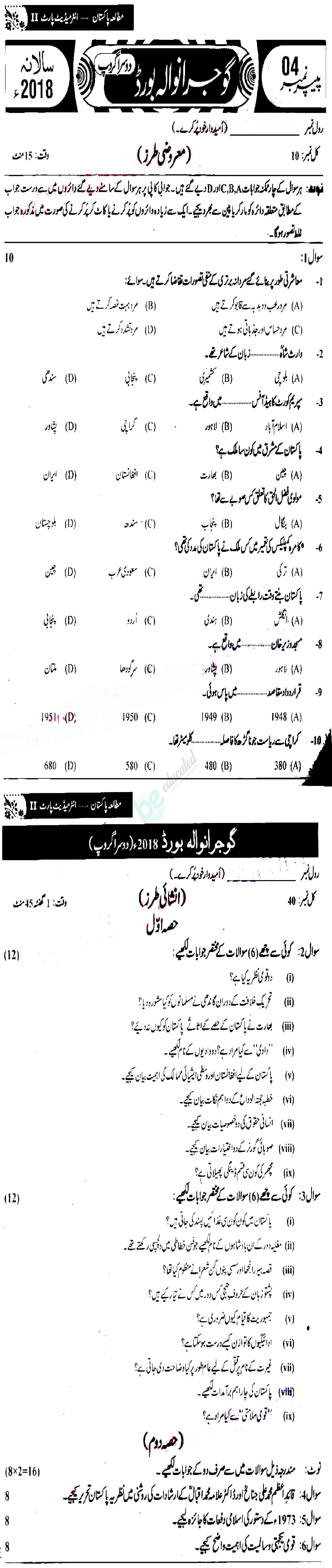 Pak Studies 12th class Past Paper Group 2 BISE Gujranwala 2018