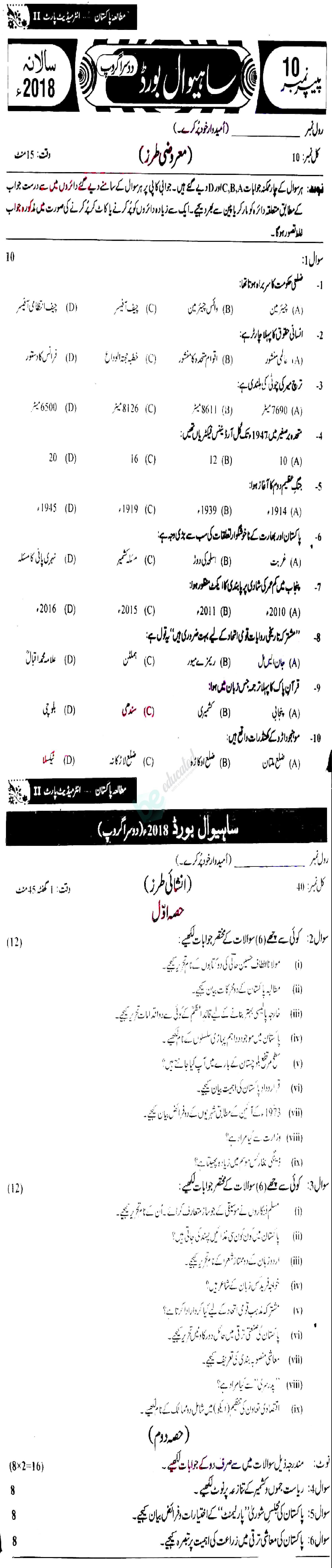 Pak Studies 12th class Past Paper Group 2 BISE Sahiwal 2018