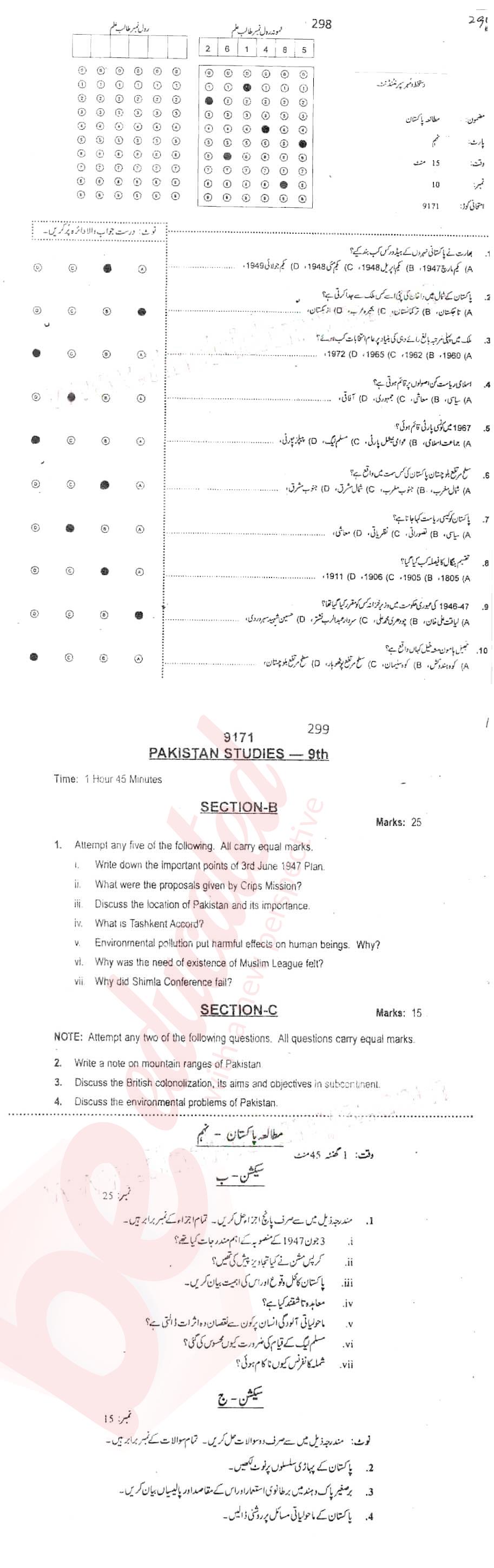 Pak Studies 9th class Past Paper Group 1 BISE Abbottabad 2017