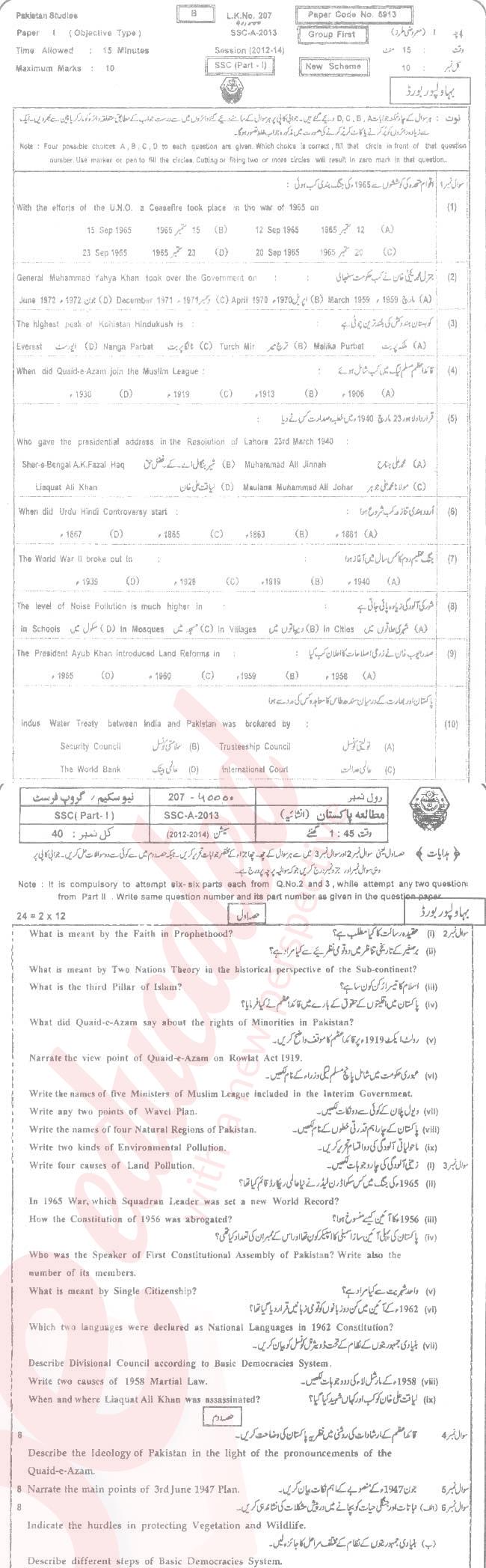 Pak Studies 9th class Past Paper Group 1 BISE Bahawalpur 2013