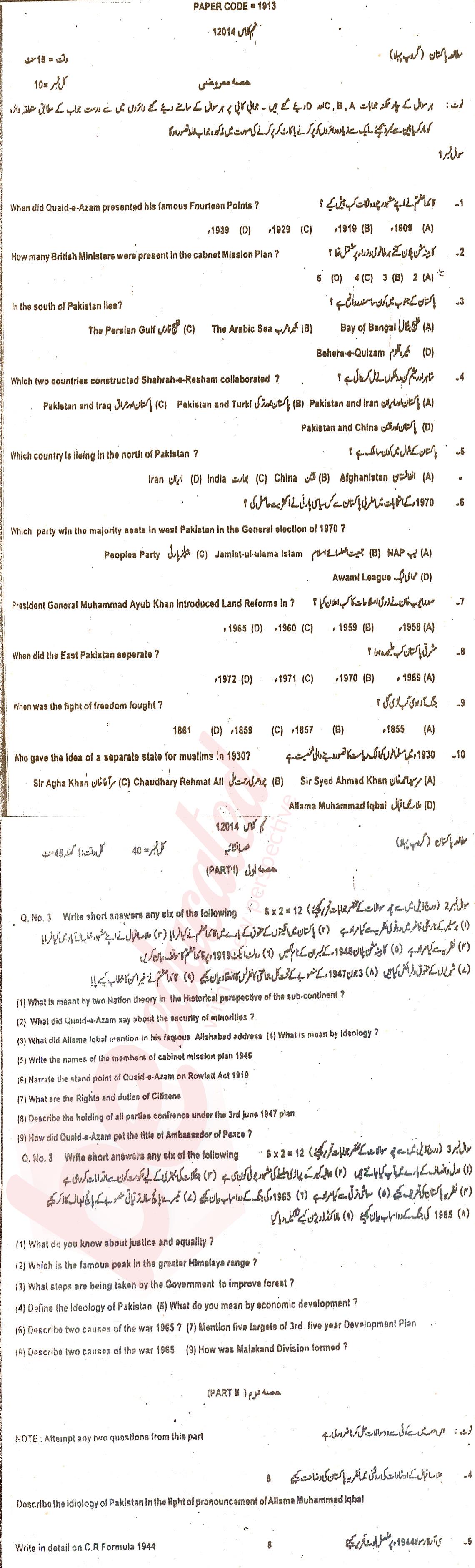 Pak Studies 9th class Past Paper Group 1 BISE Bahawalpur 2014