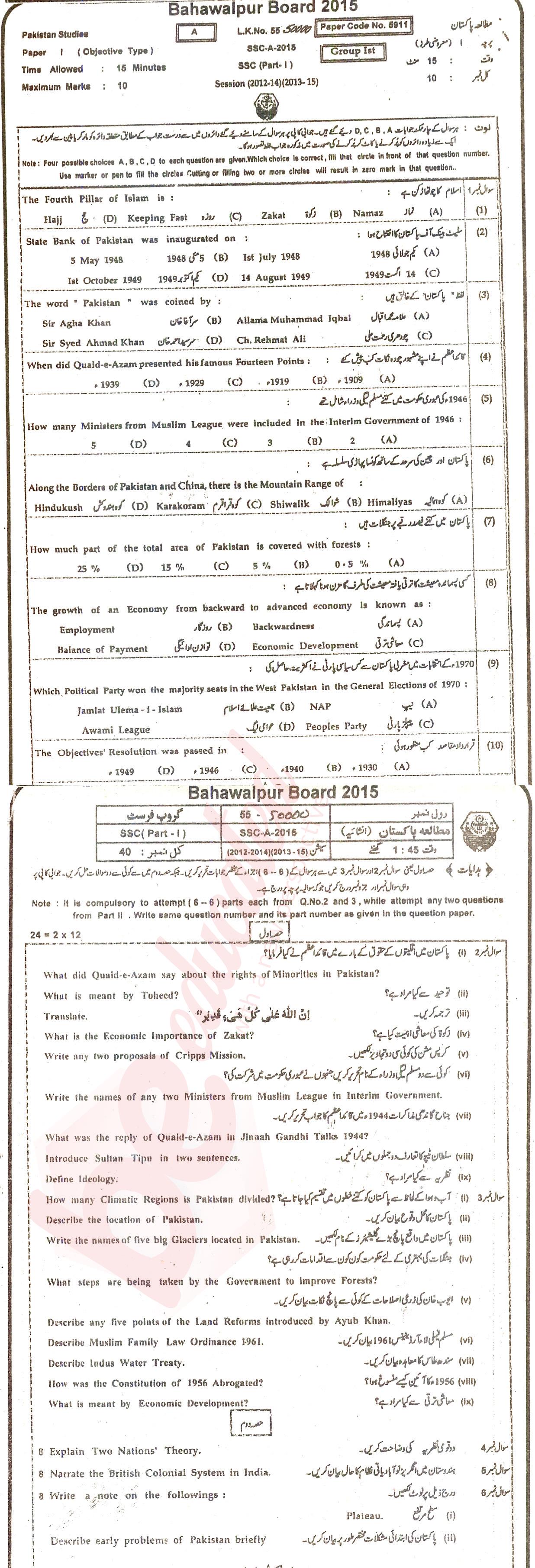 Pak Studies 9th class Past Paper Group 1 BISE Bahawalpur 2015