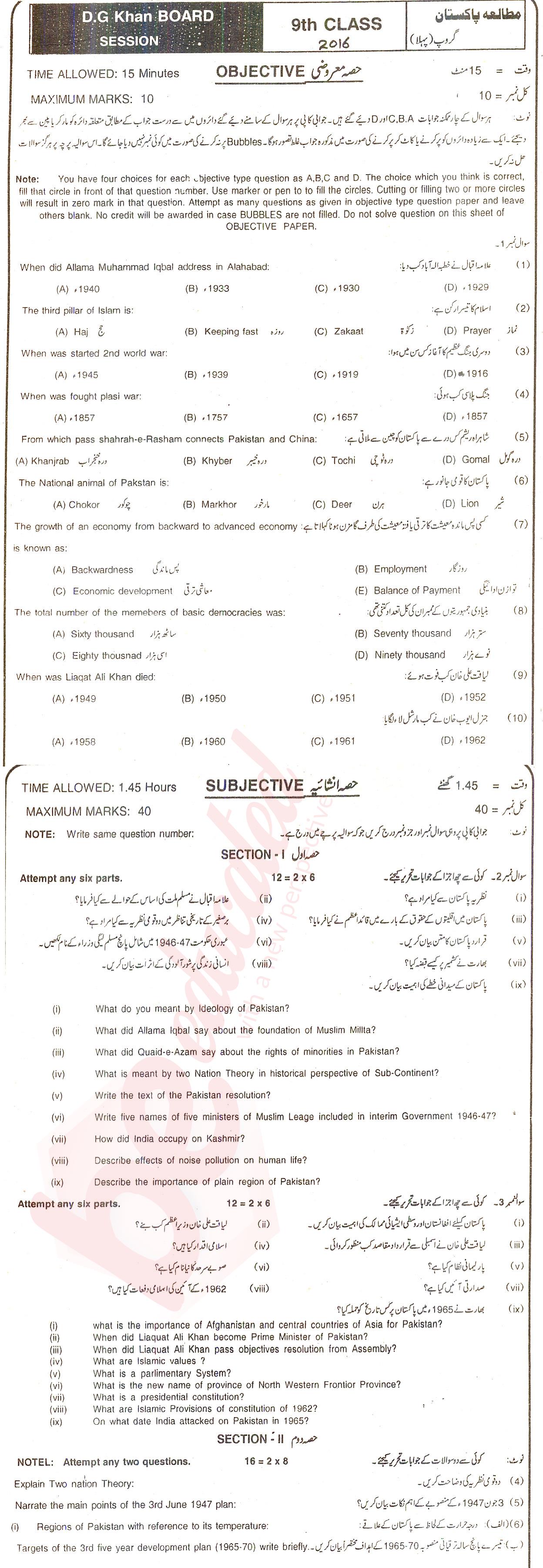 Pak Studies 9th class Past Paper Group 1 BISE DG Khan 2016