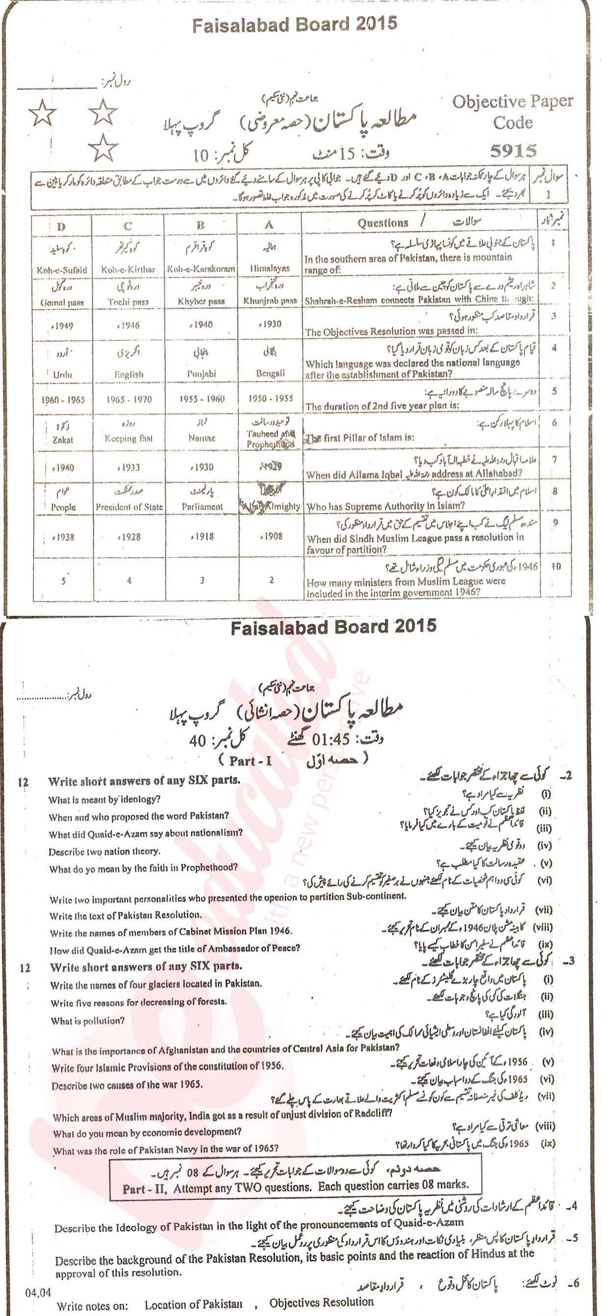 Pak Studies 9th class Past Paper Group 1 BISE Faisalabad 2015