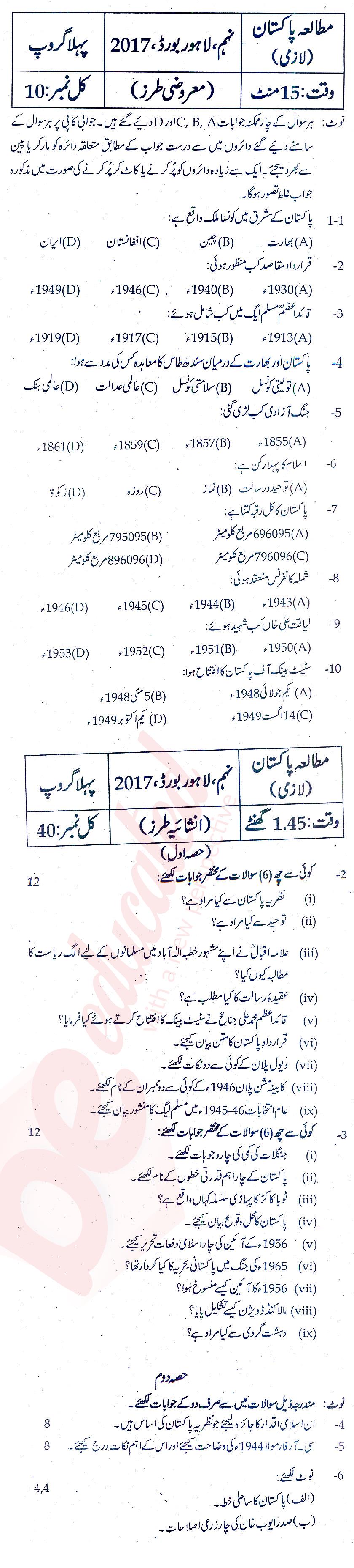 Pak Studies 9th class Past Paper Group 1 BISE Lahore 2017