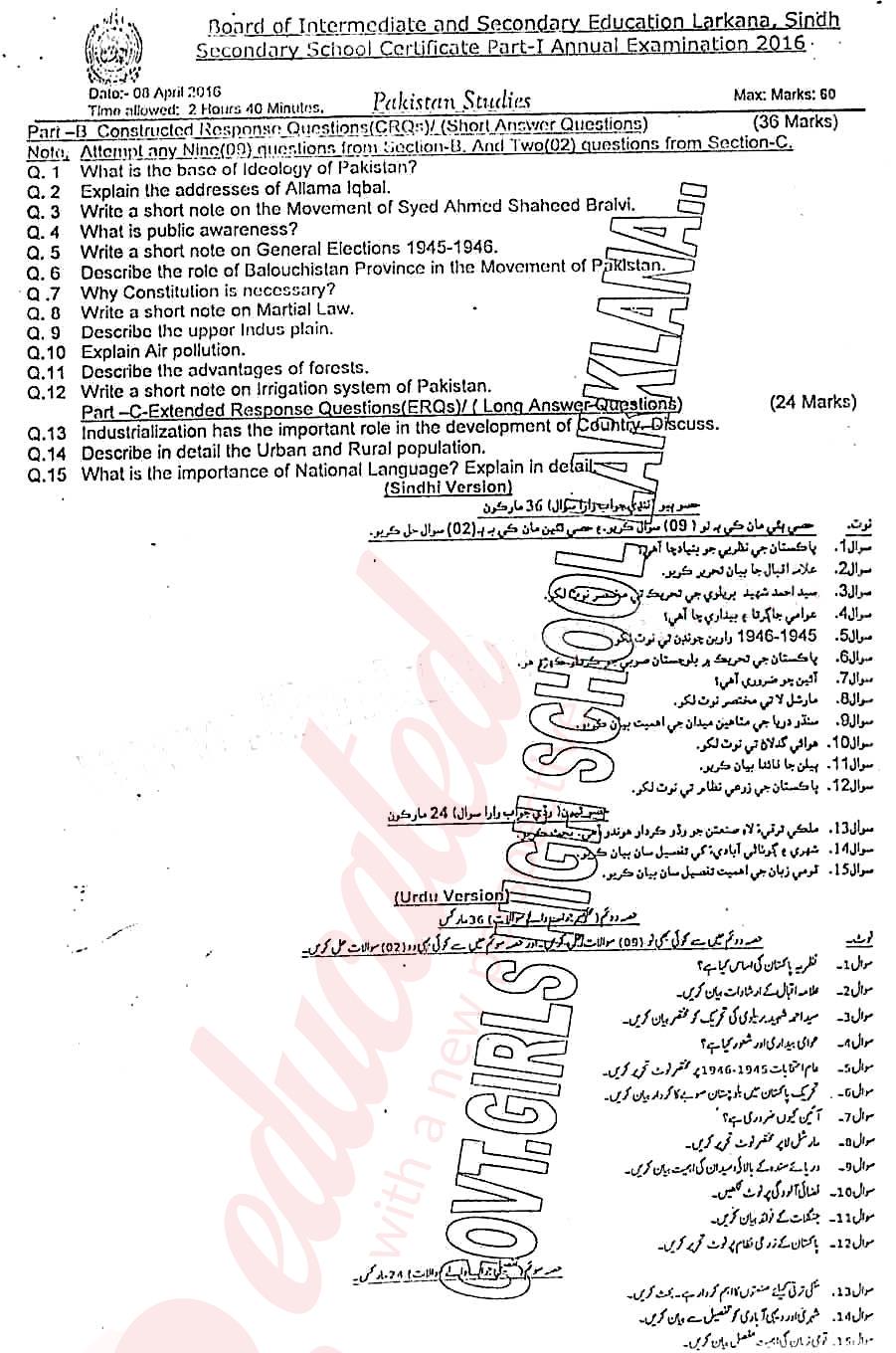 Pak Studies 9th class Past Paper Group 1 BISE Larkana 2016