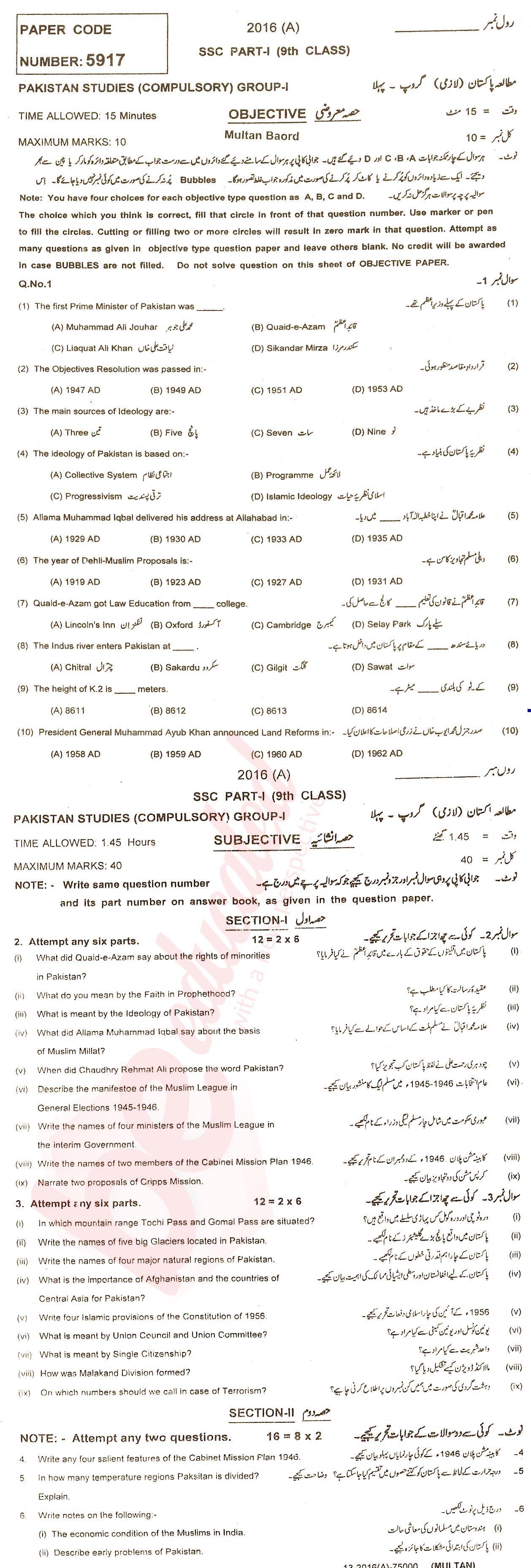 Pak Studies 9th class Past Paper Group 1 BISE Multan 2016