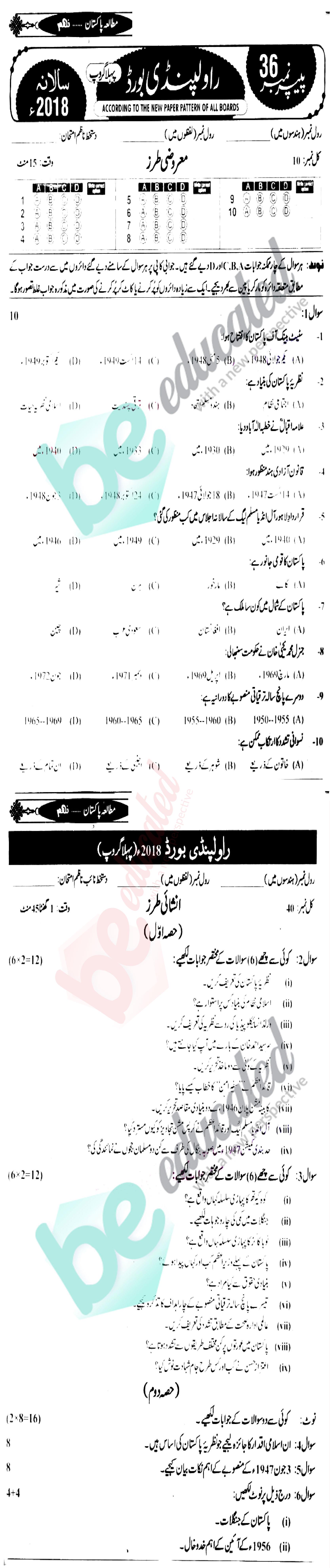 Pak Studies 9th Class Past Paper Group 1 BISE Rawalpindi 2018