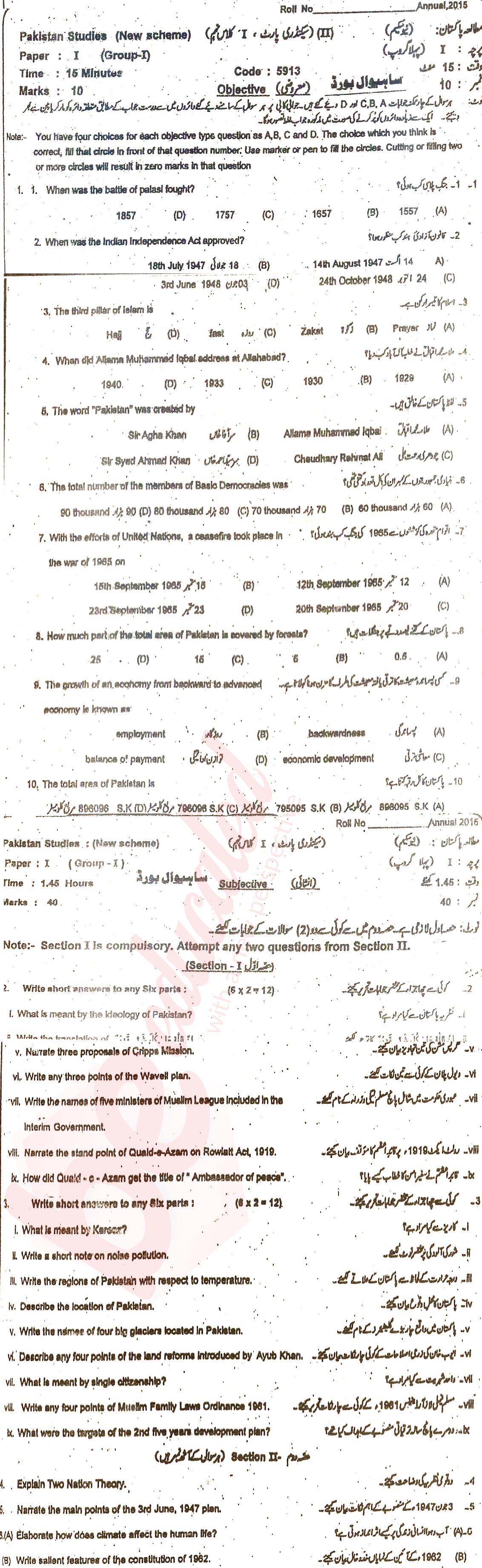 Pak Studies 9th class Past Paper Group 1 BISE Sahiwal 2015