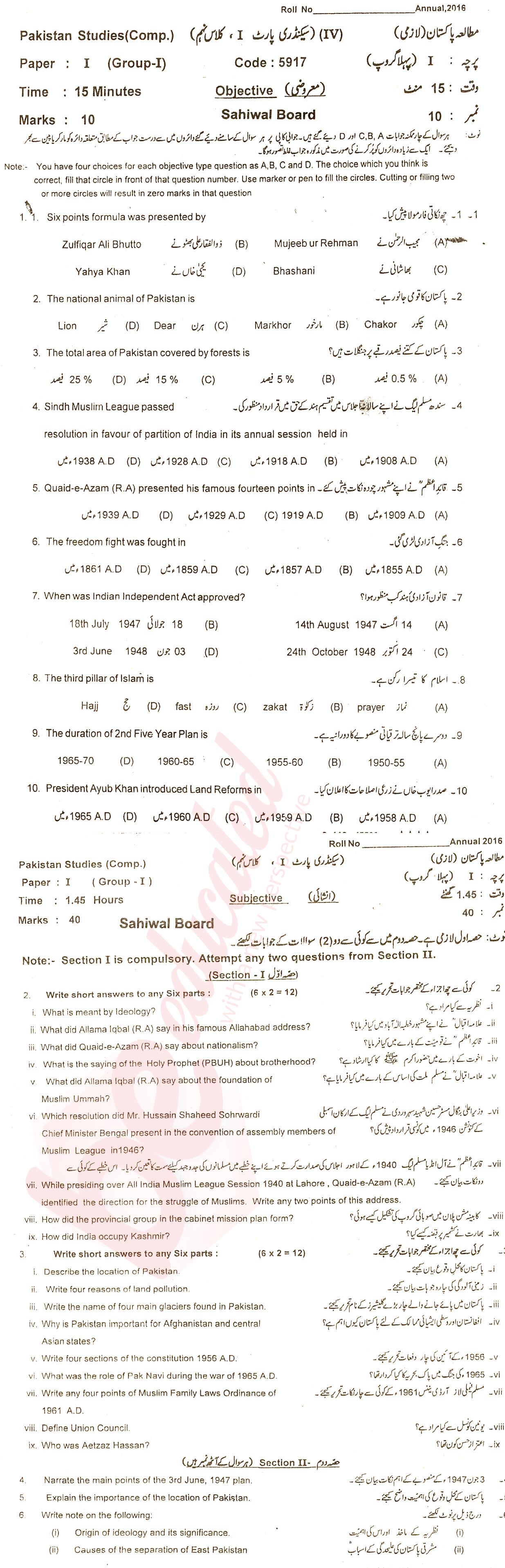 Pak Studies 9th class Past Paper Group 1 BISE Sahiwal 2016