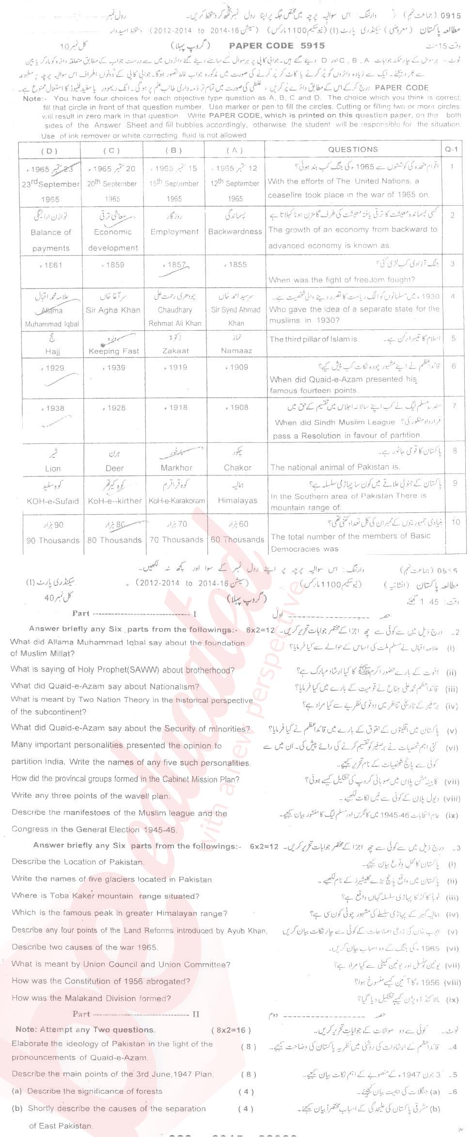 Pak Studies 9th class Past Paper Group 1 BISE Sargodha 2015