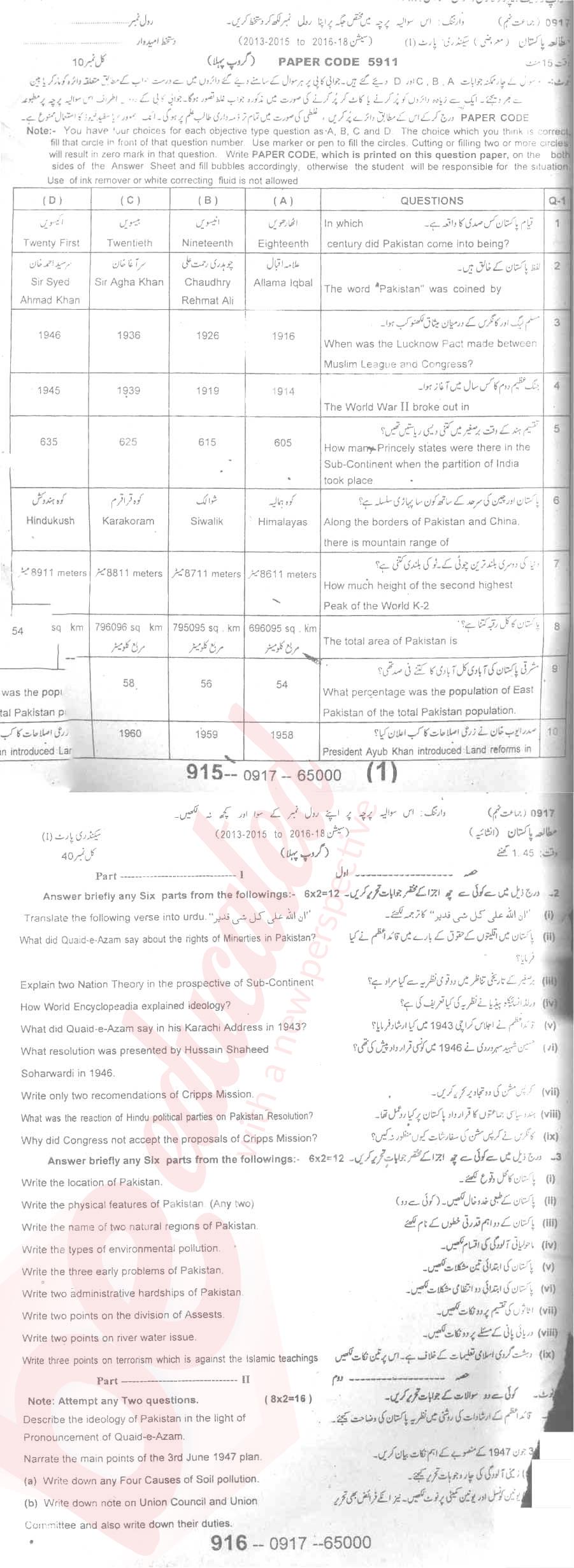 Pak Studies 9th class Past Paper Group 1 BISE Sargodha 2017