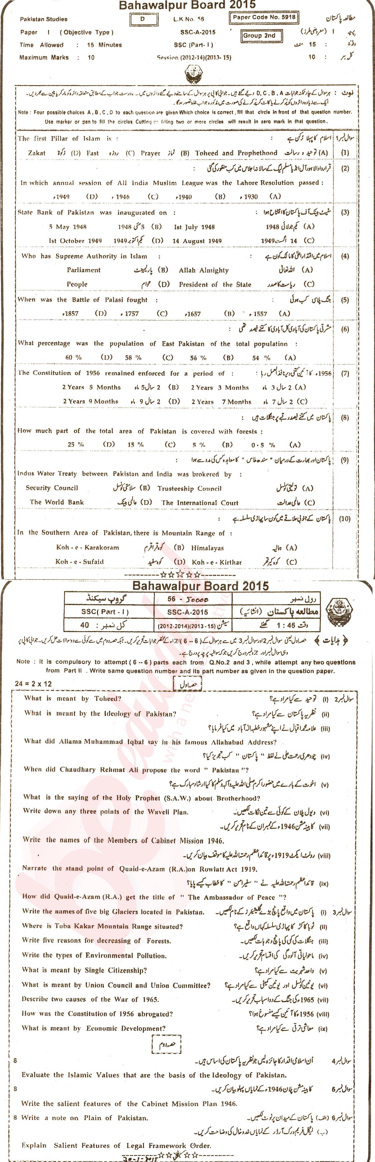 Pak Studies 9th class Past Paper Group 2 BISE Bahawalpur 2015