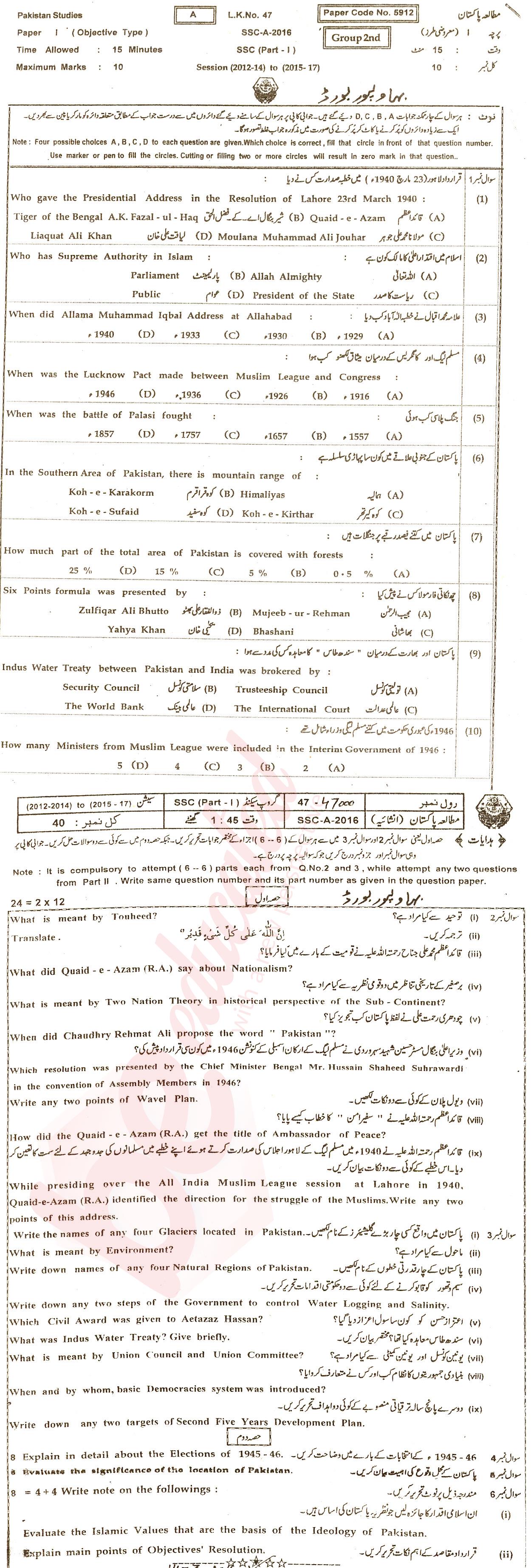 Pak Studies 9th class Past Paper Group 2 BISE Bahawalpur 2016