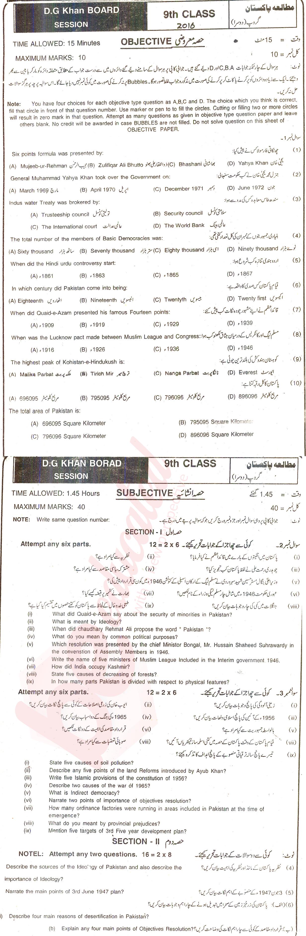 Pak Studies 9th class Past Paper Group 2 BISE DG Khan 2016
