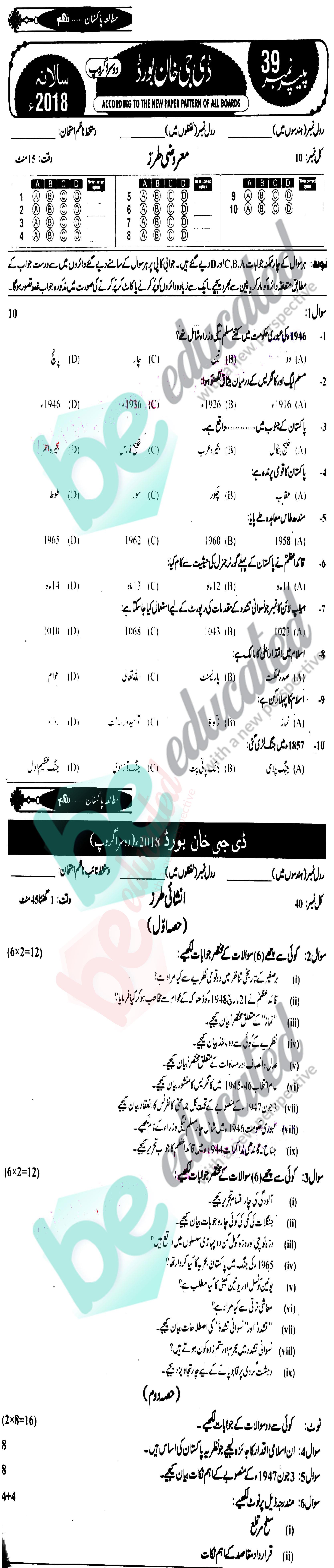 Pak Studies 9th class Past Paper Group 2 BISE DG Khan 2018