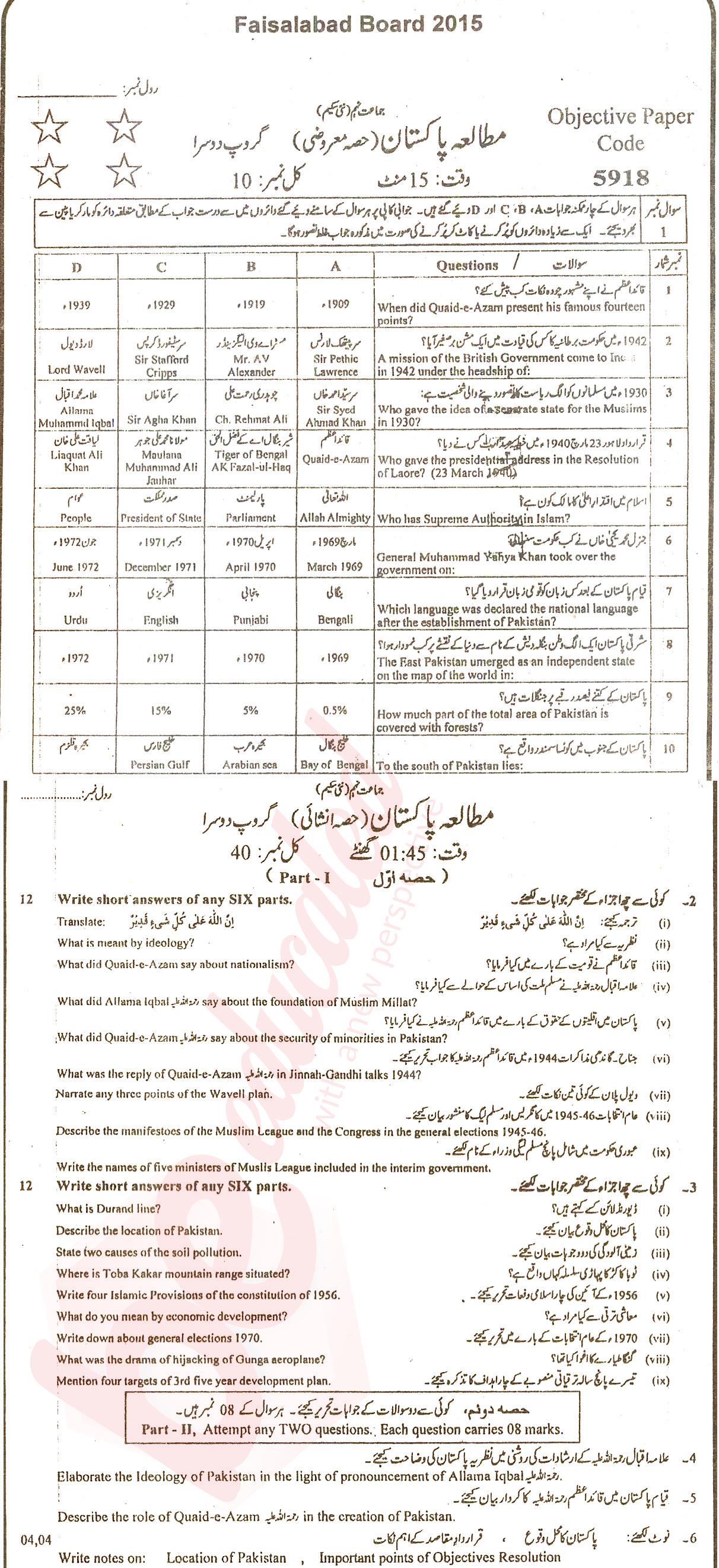 Pak Studies 9th class Past Paper Group 2 BISE Faisalabad 2015