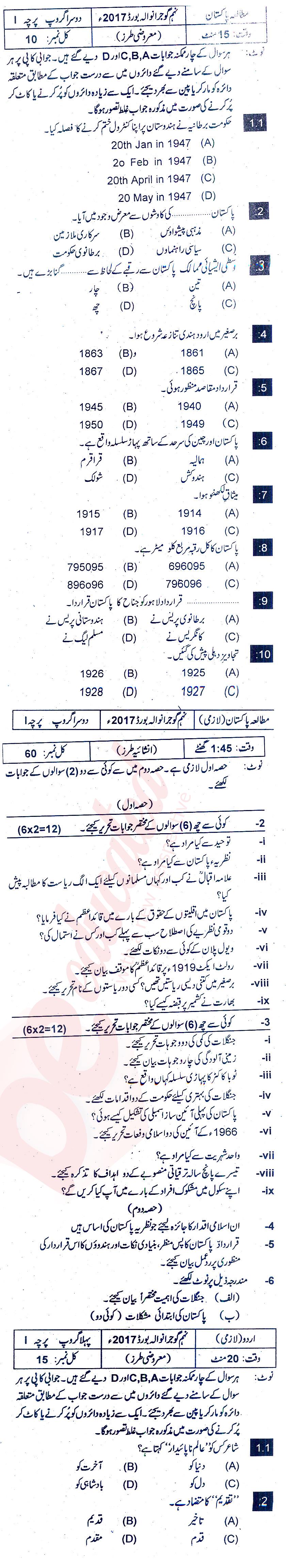 Pak Studies 9th class Past Paper Group 2 BISE Gujranwala 2017