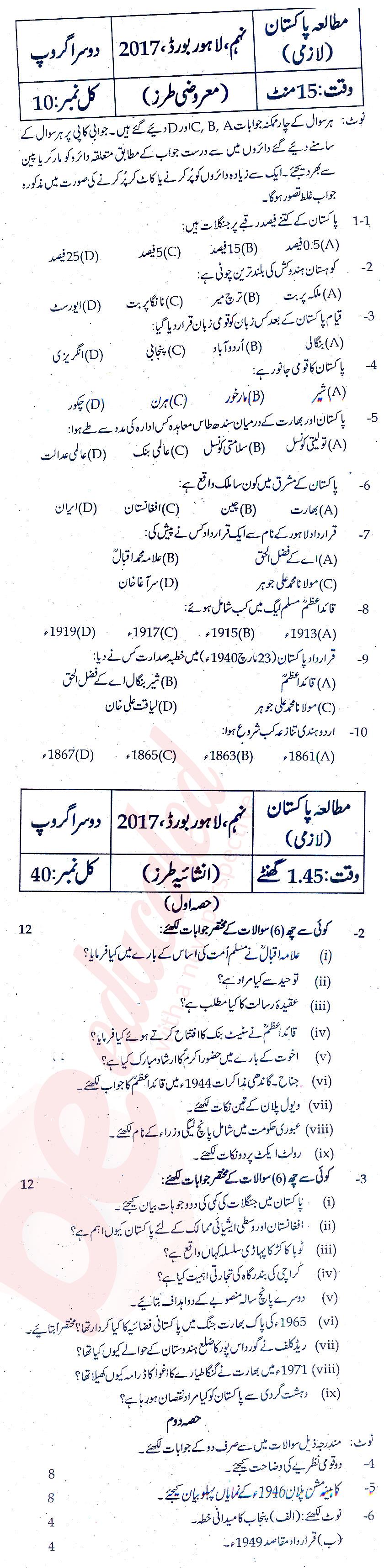 Pak Studies 9th class Past Paper Group 2 BISE Lahore 2017