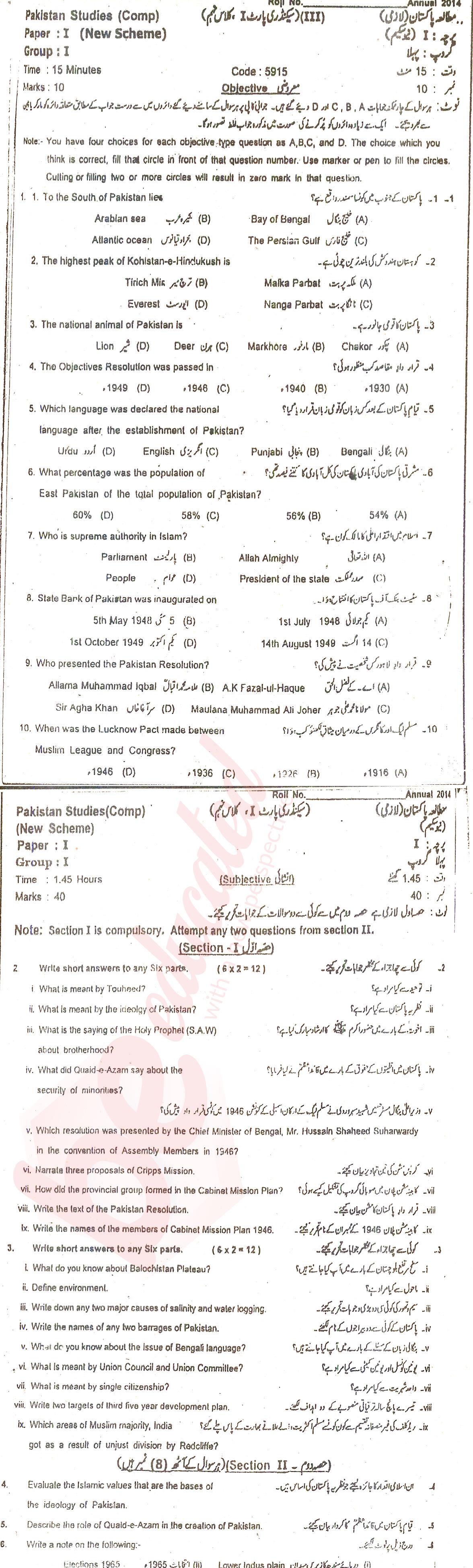 Pak Studies 9th class Past Paper Group 2 BISE Multan 2014