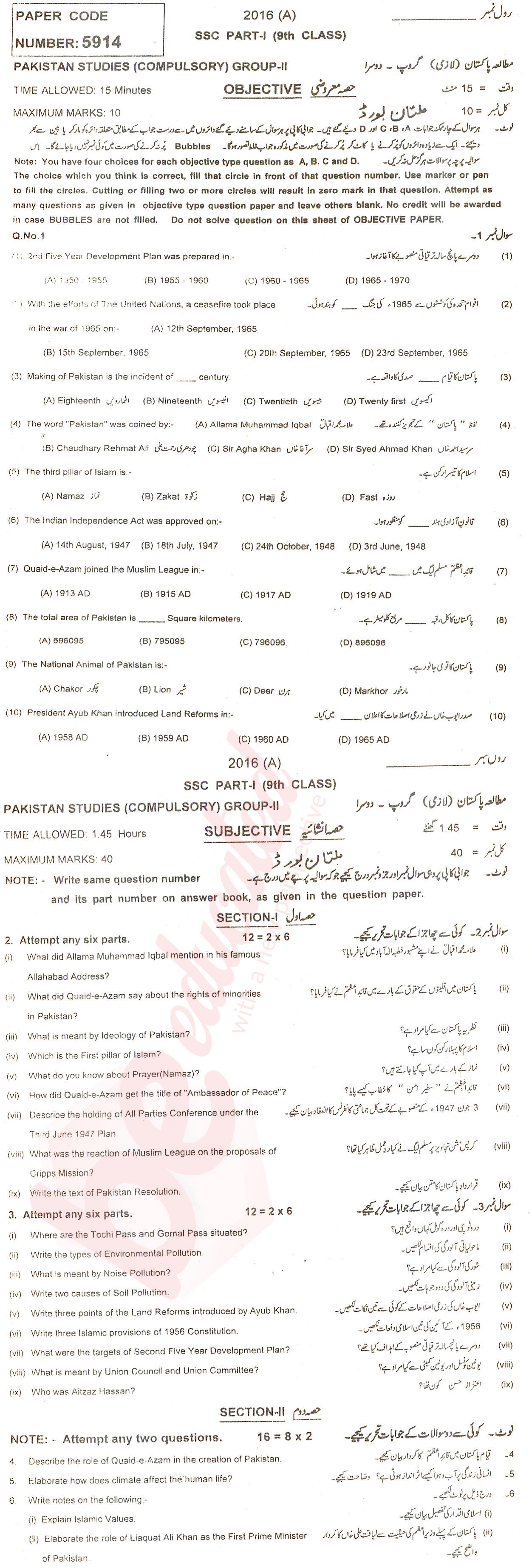 Pak Studies 9th class Past Paper Group 2 BISE Multan 2016