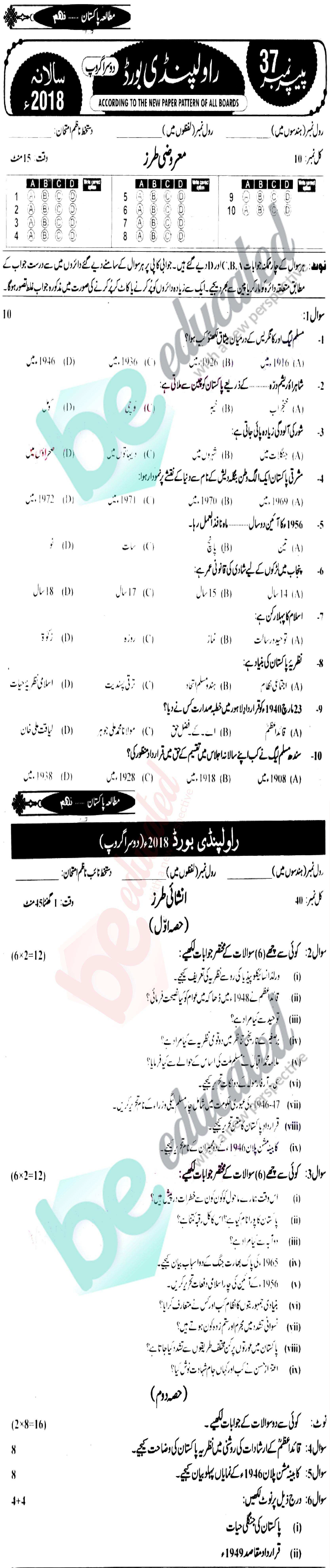 Pak Studies 9th Class Past Paper Group 2 BISE Rawalpindi 2018